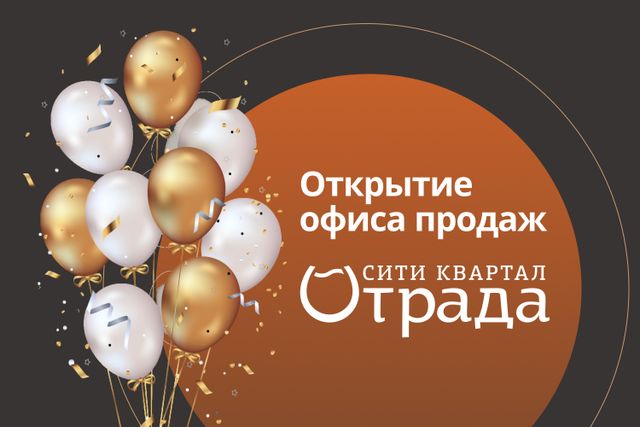 Открытие офиса продаж Сити квартал Отрада!