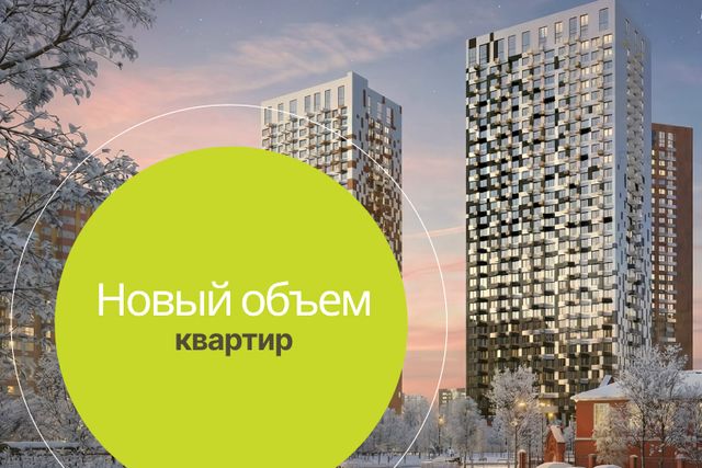 Новый объем квартир в продаже!